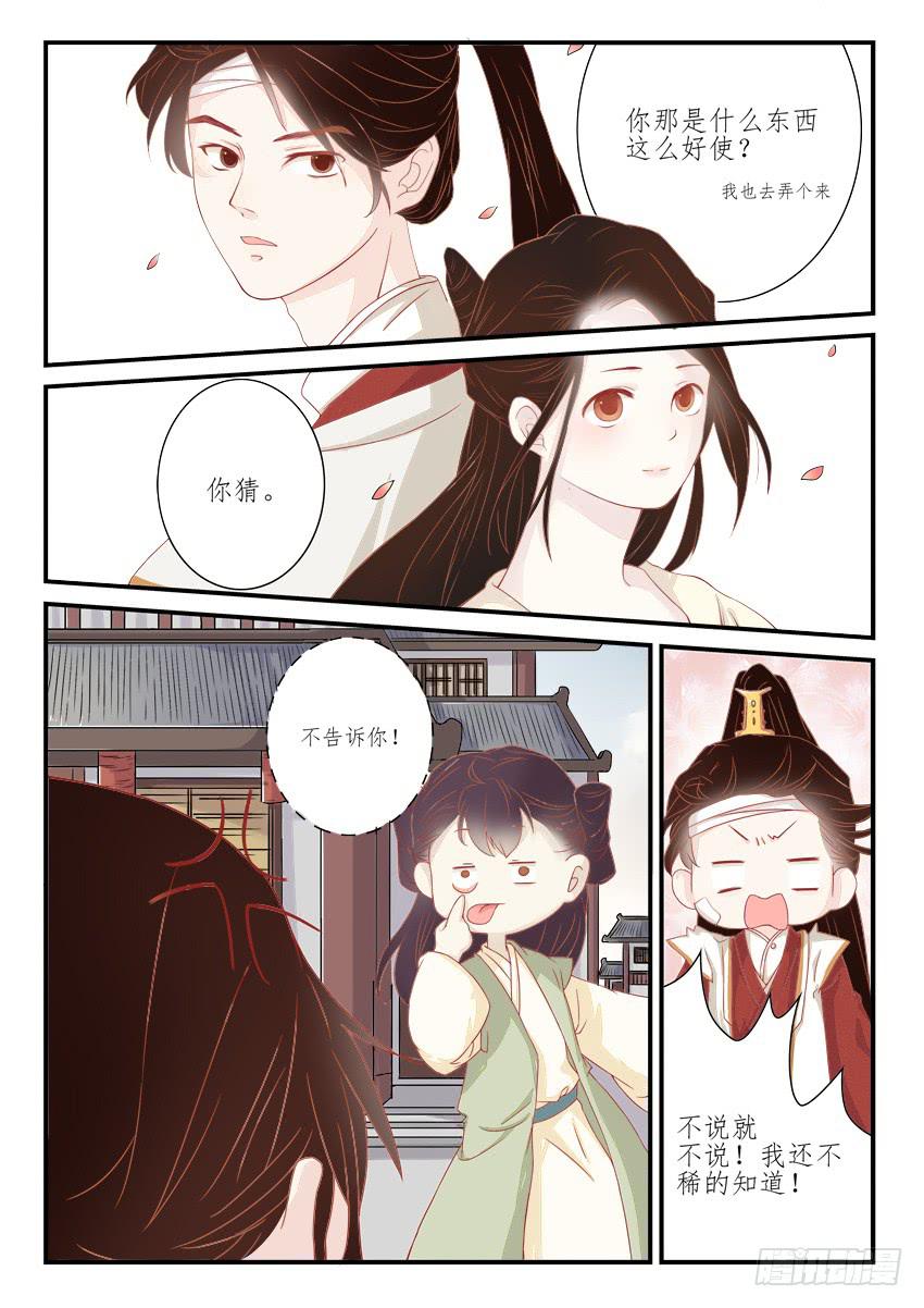 《炎凰歌》第八话 第13页