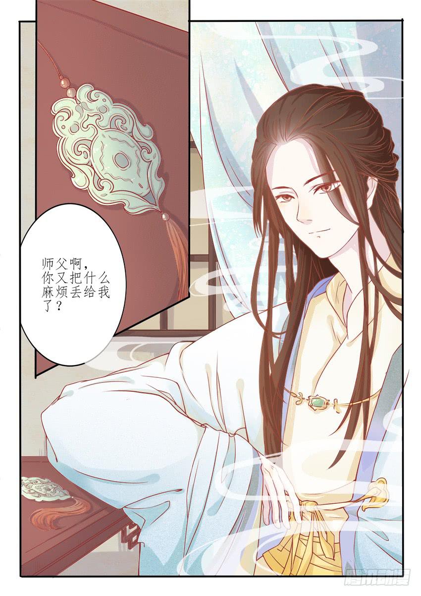 《炎凰歌》第八话 第14页