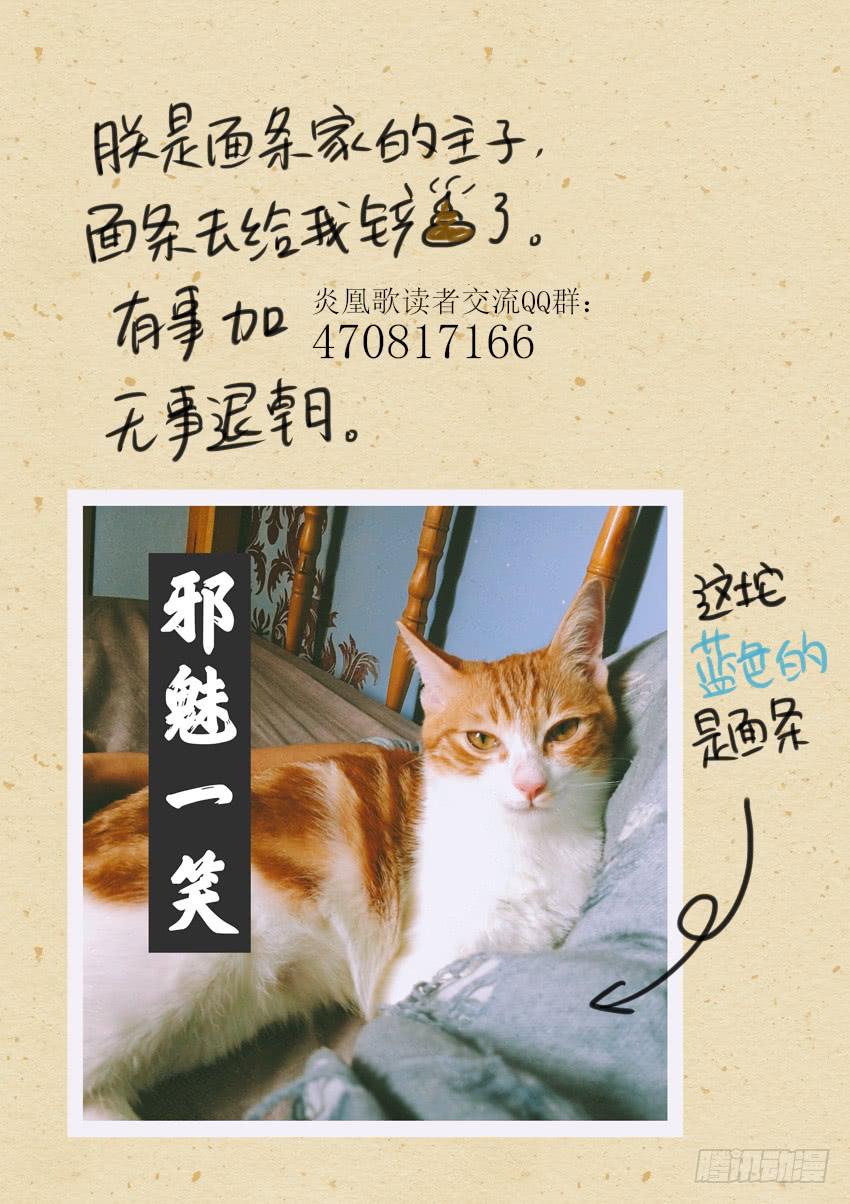 《炎凰歌》第八话 第15页