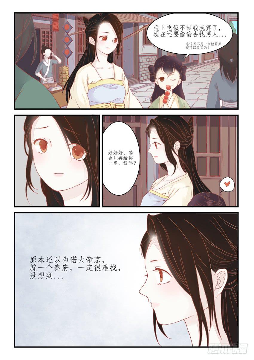 《炎凰歌》第八话 第2页