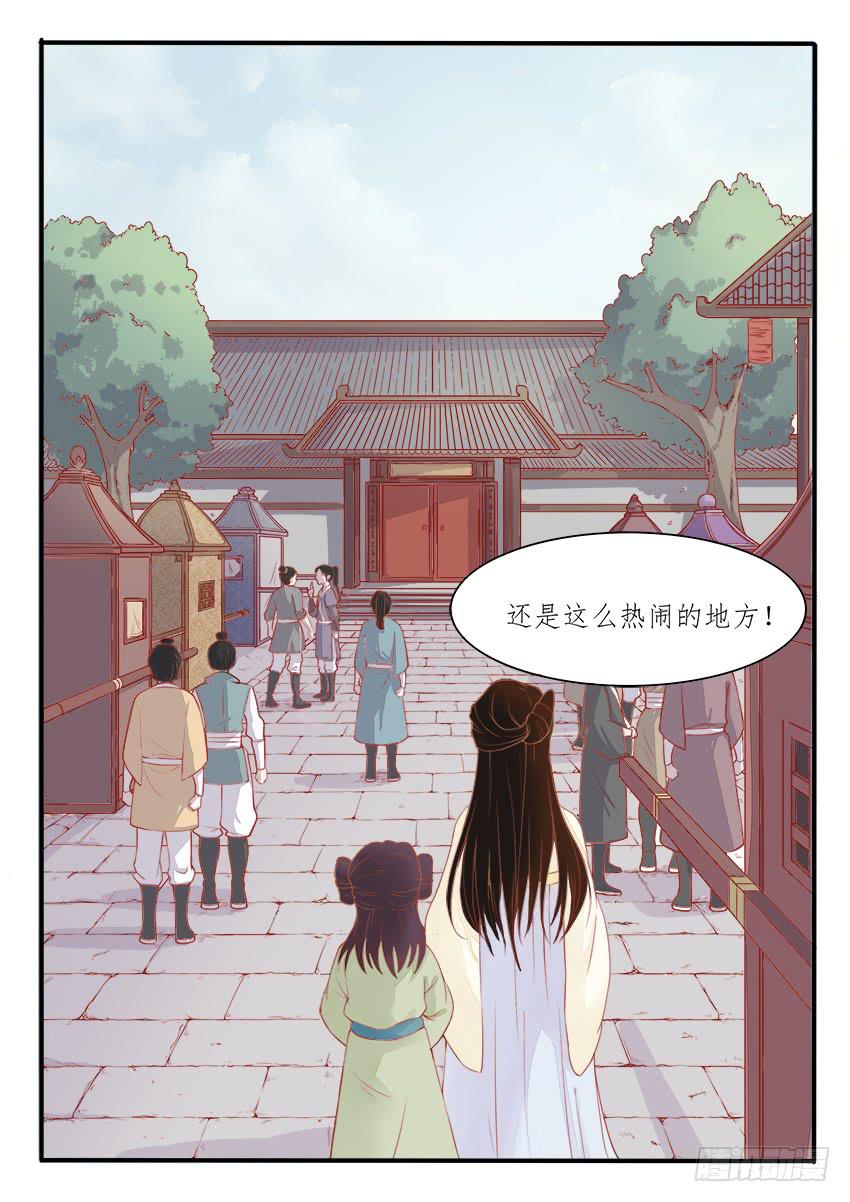 《炎凰歌》第八话 第3页