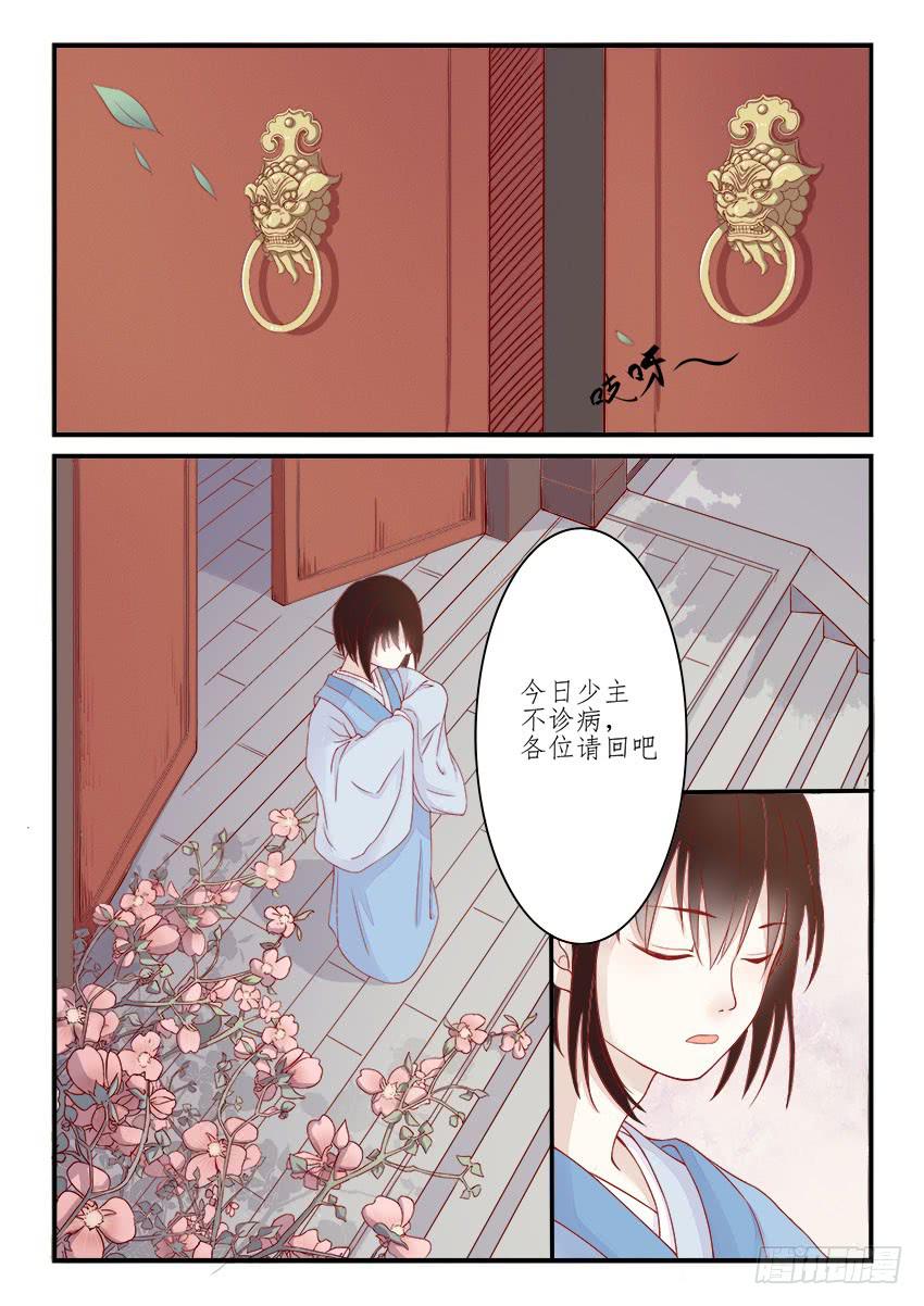 《炎凰歌》第八话 第4页