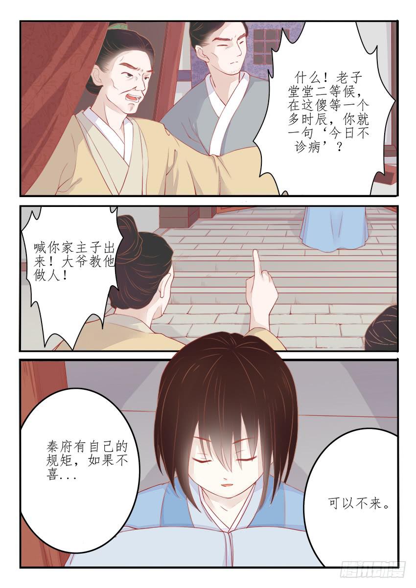 《炎凰歌》第八话 第5页