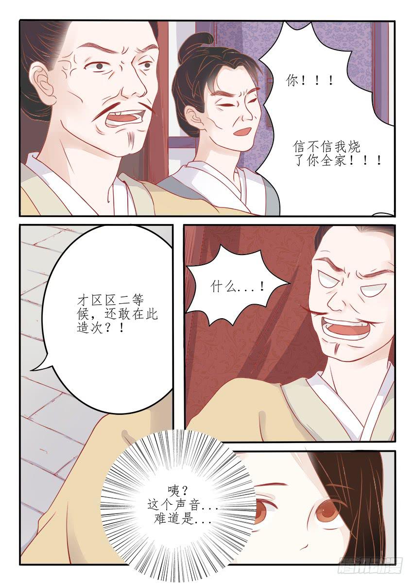《炎凰歌》第八话 第6页