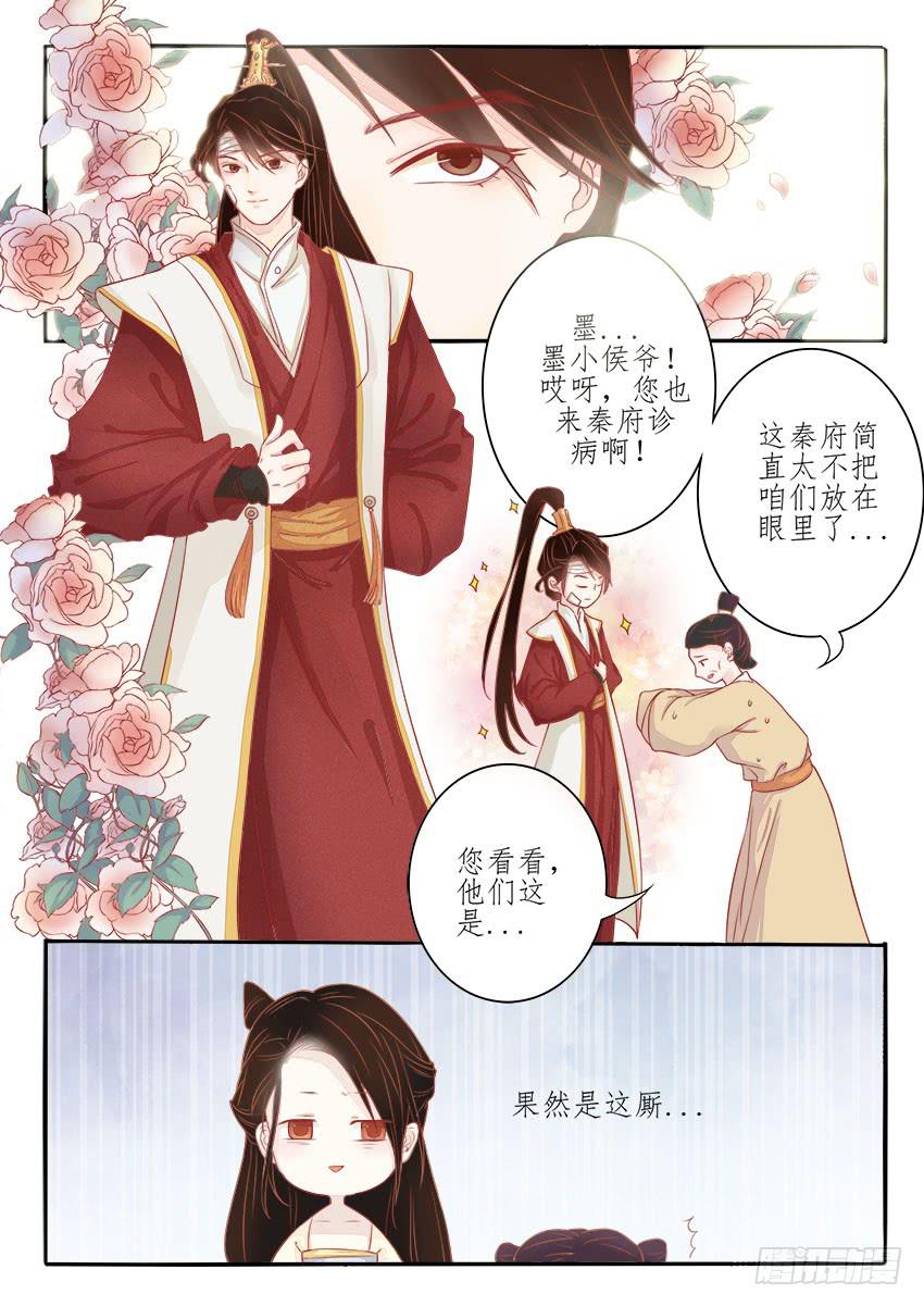 《炎凰歌》第八话 第7页