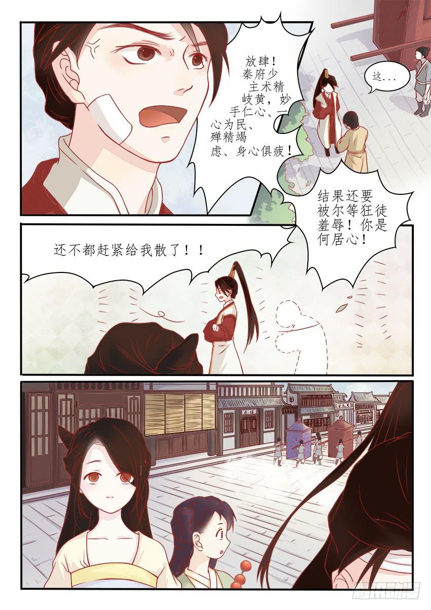 《炎凰歌》第八话 第8页