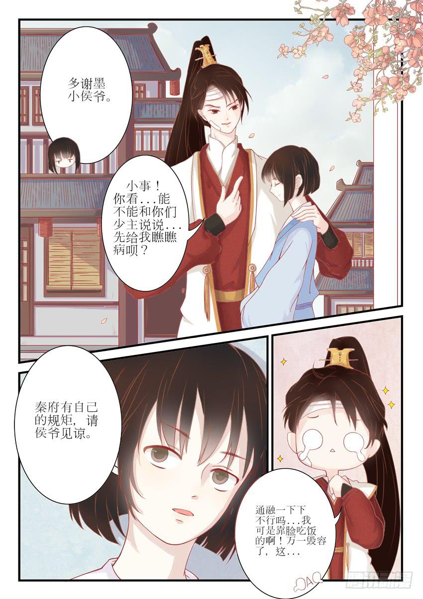《炎凰歌》第八话 第9页