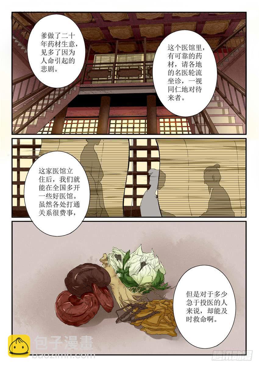 《炎凰歌》第五话 第10页