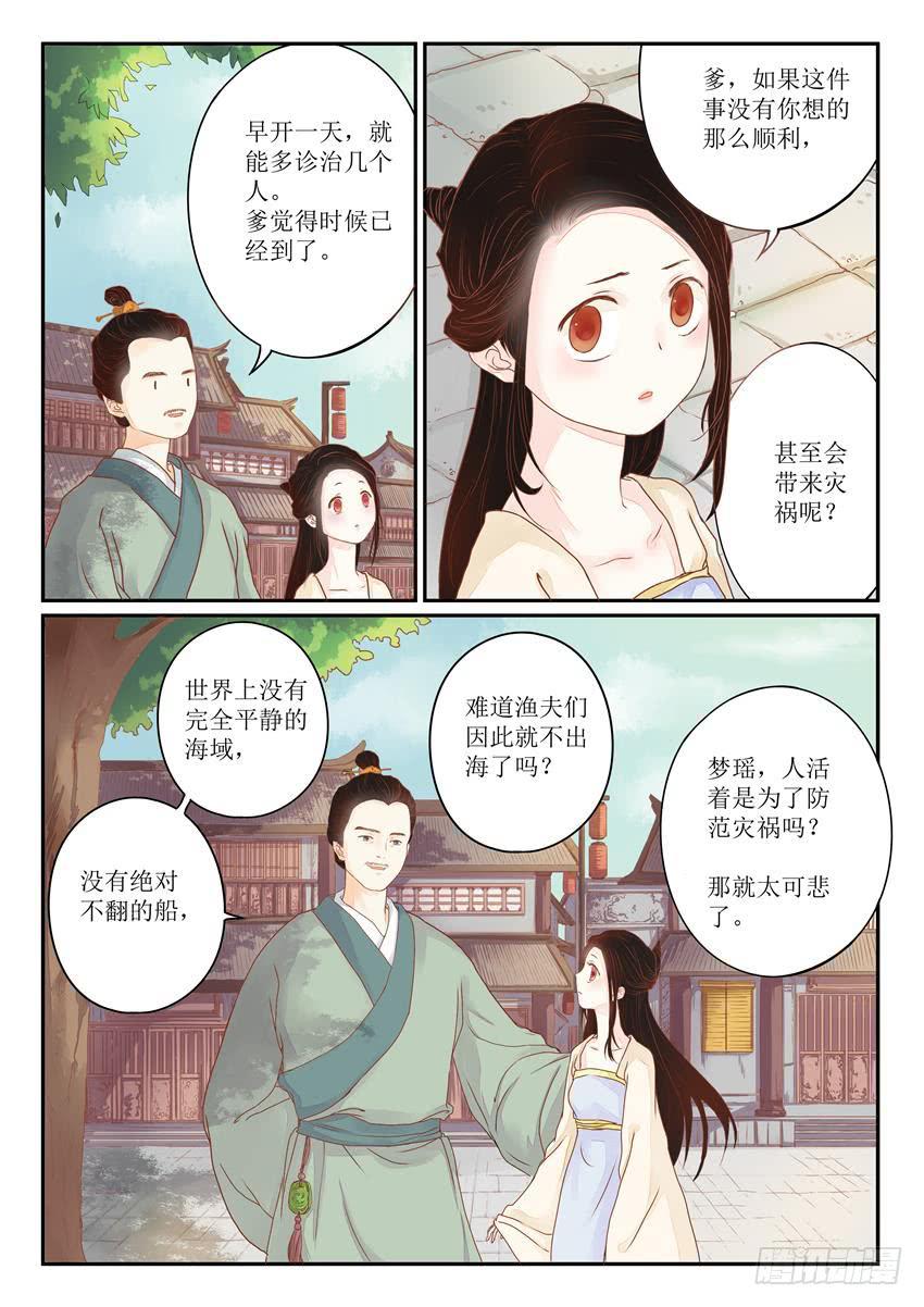 《炎凰歌》第五话 第11页