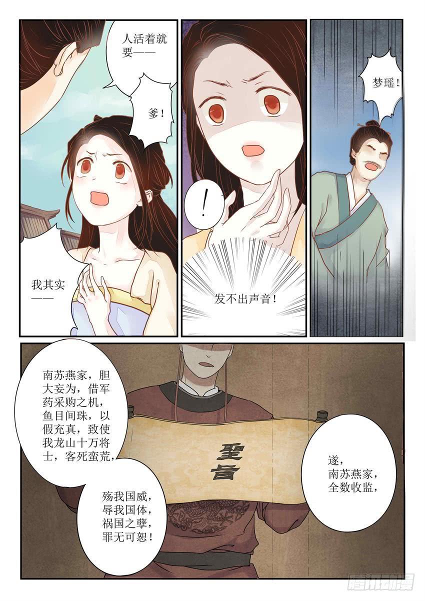 《炎凰歌》第五话 第12页