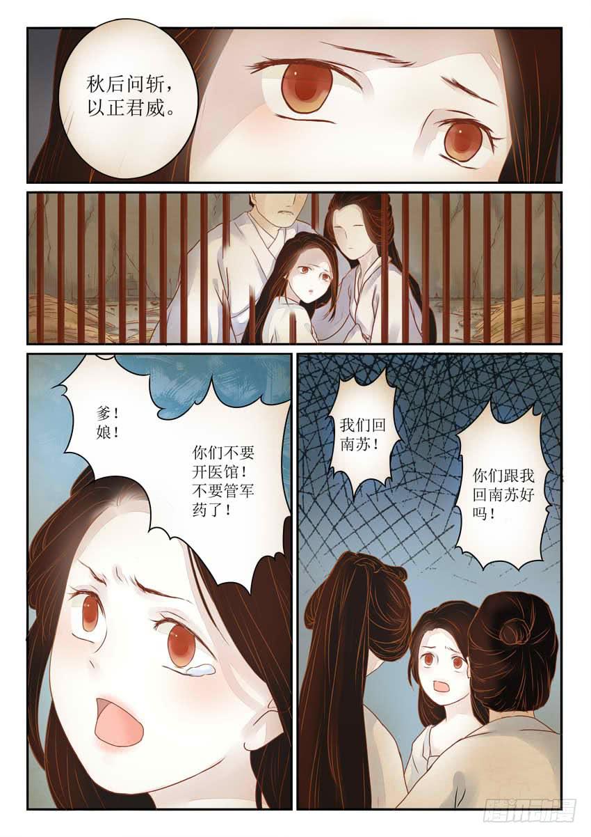 《炎凰歌》第五话 第13页