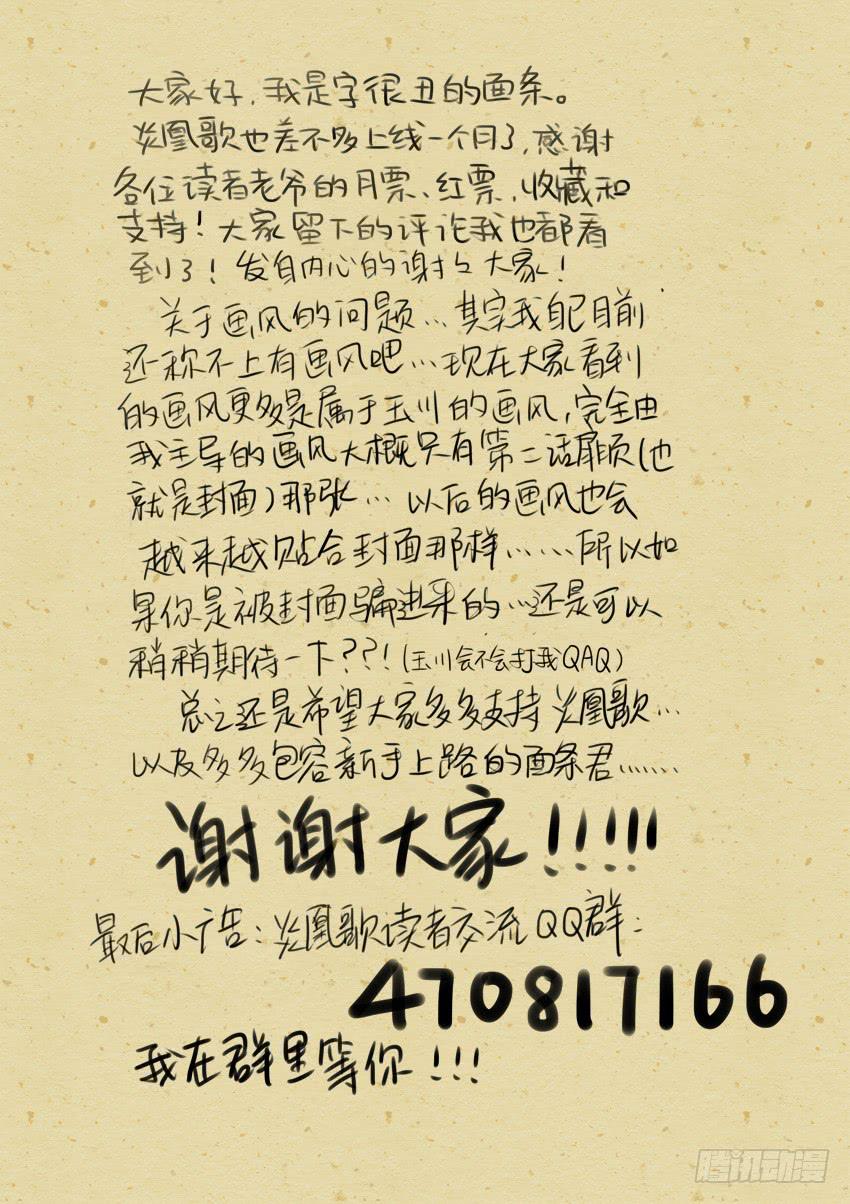 《炎凰歌》第五话 第14页