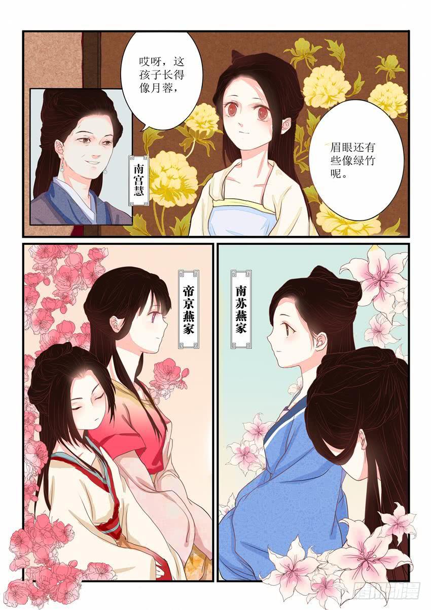 《炎凰歌》第五话 第2页