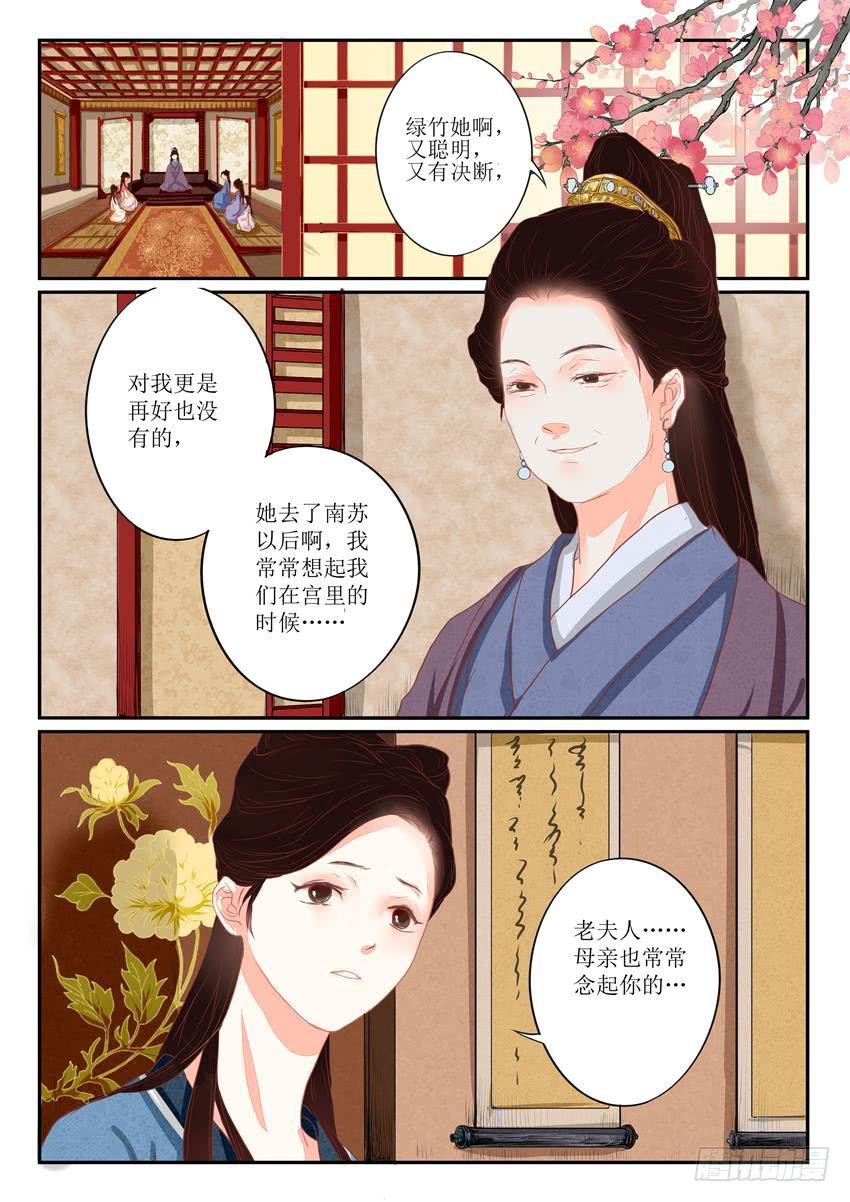 《炎凰歌》第五话 第3页