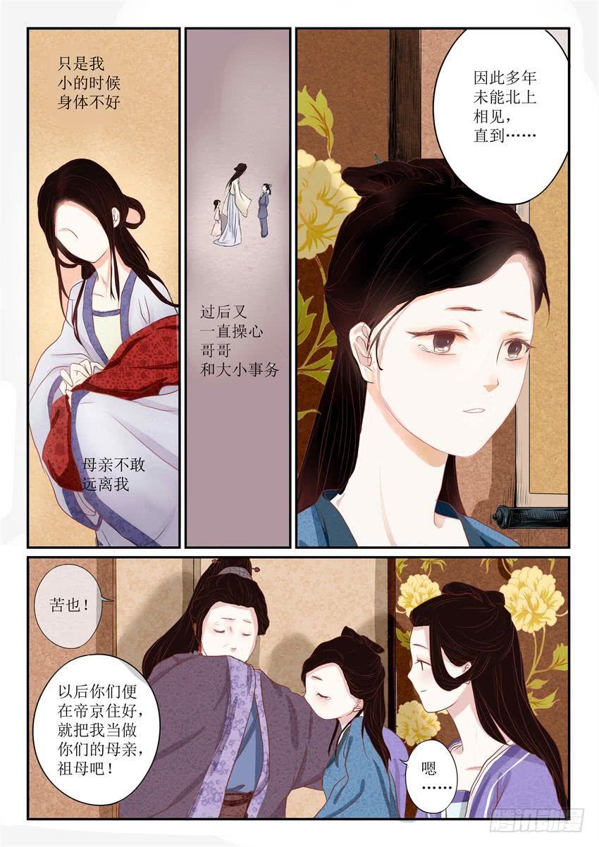 《炎凰歌》第五话 第4页