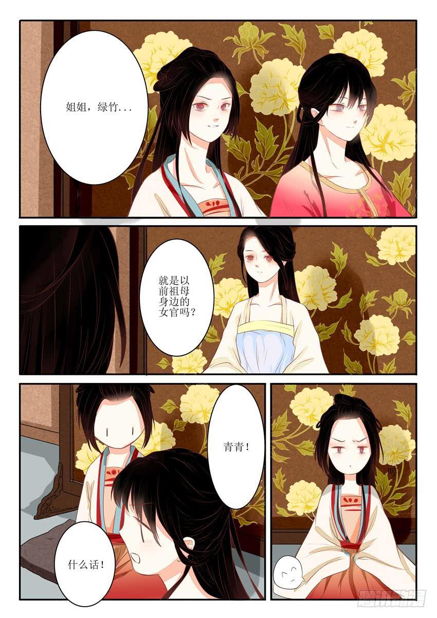 《炎凰歌》第五话 第5页