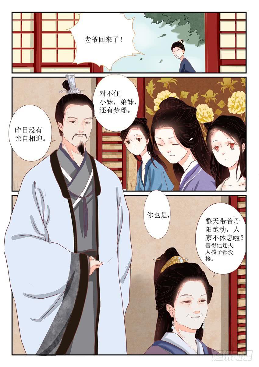 《炎凰歌》第五话 第6页