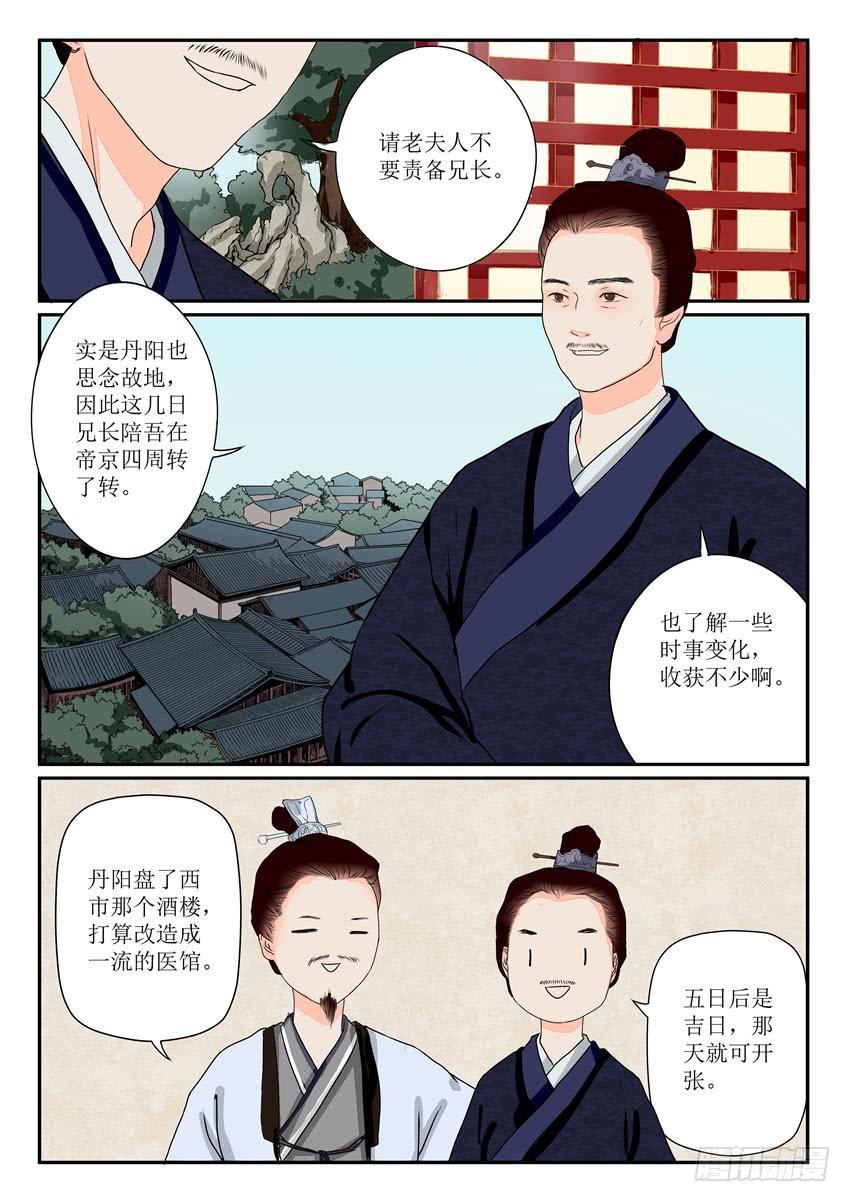 《炎凰歌》第五话 第7页