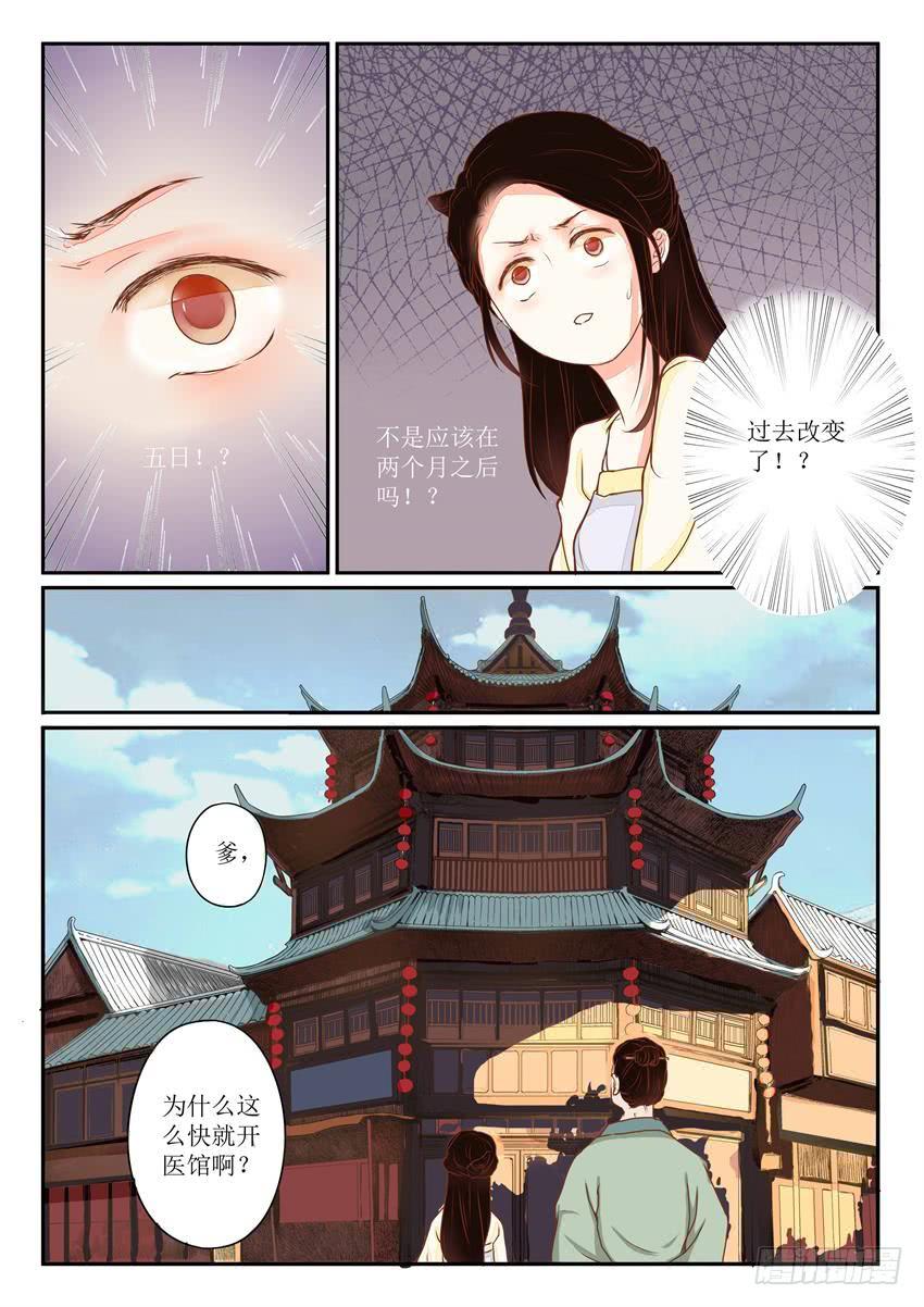 《炎凰歌》第五话 第8页