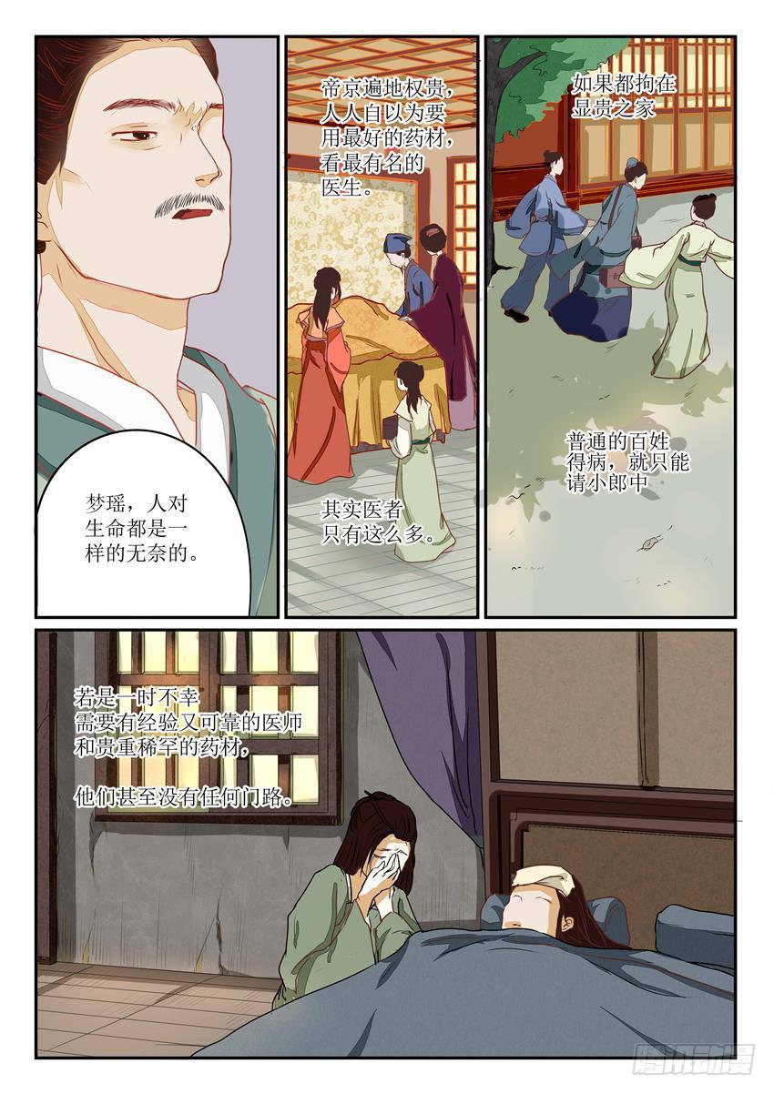《炎凰歌》第五话 第9页