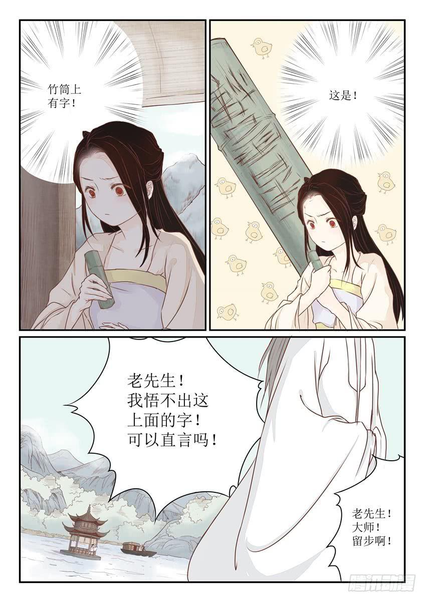 《炎凰歌》第六话 第11页