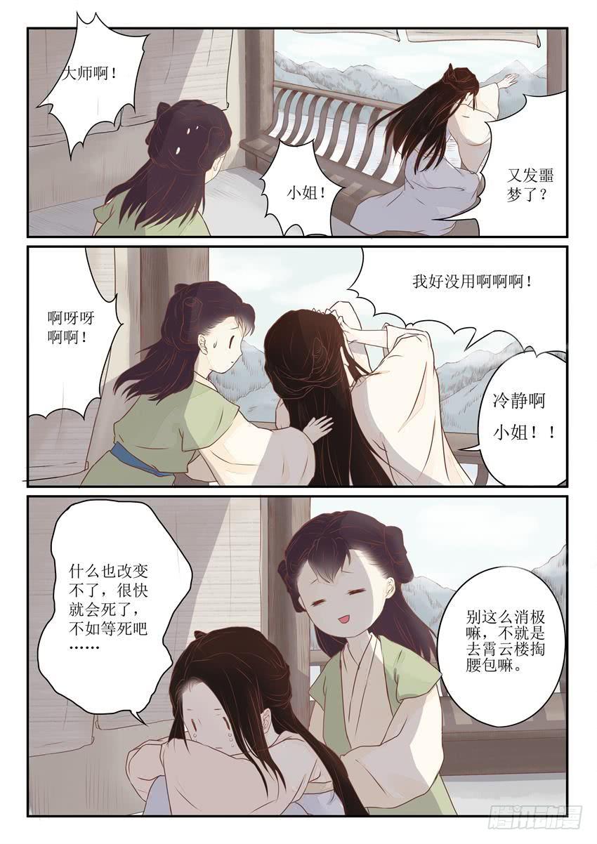 《炎凰歌》第六话 第12页