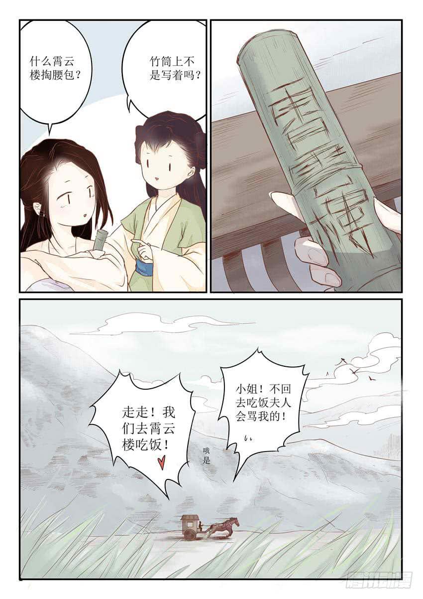 《炎凰歌》第六话 第13页
