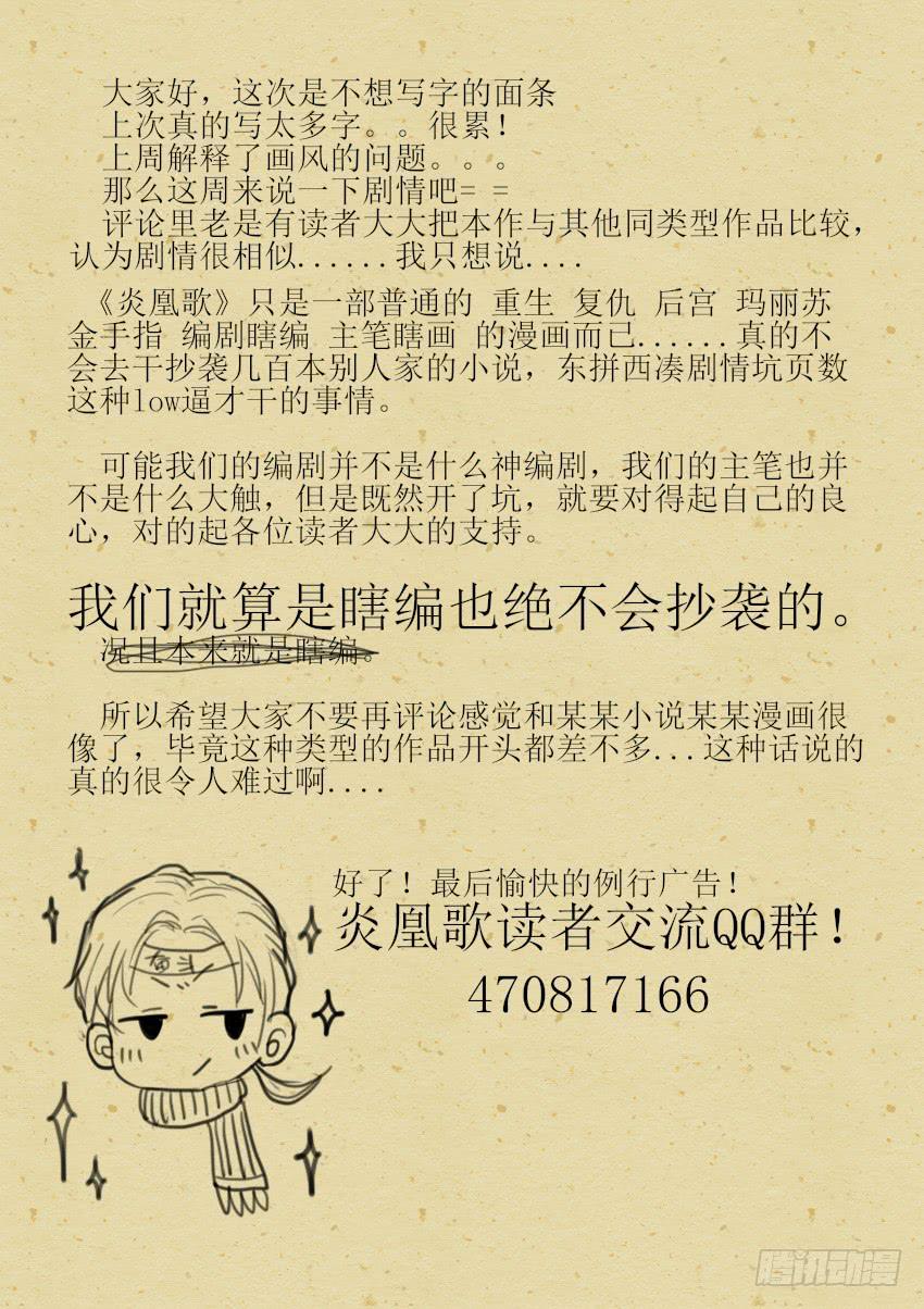 《炎凰歌》第六话 第14页