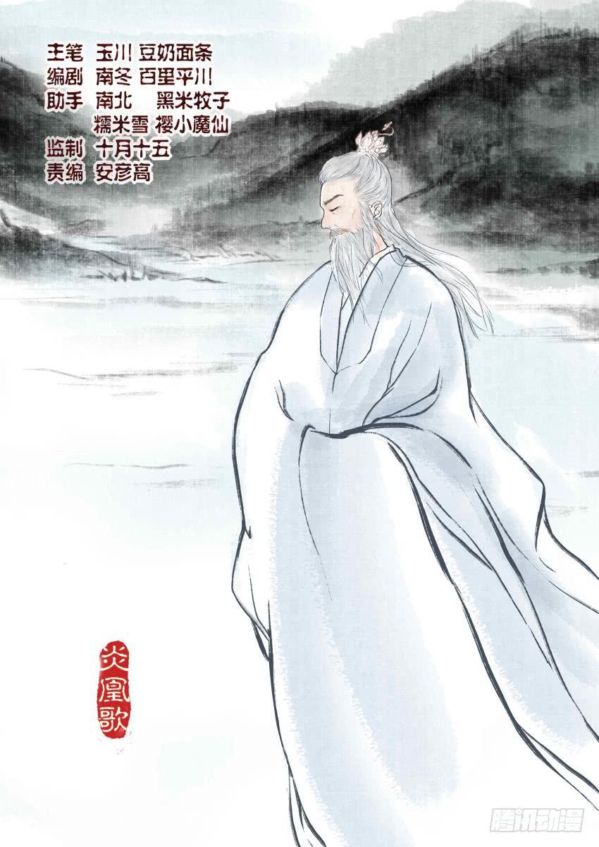 《炎凰歌》第六话 第1页