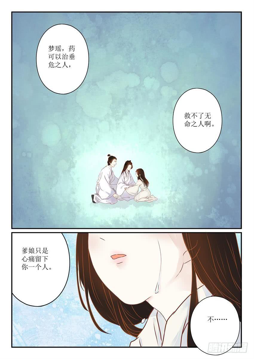 《炎凰歌》第六话 第2页