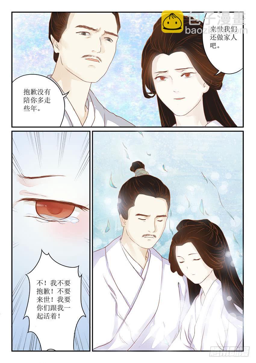 《炎凰歌》第六话 第3页