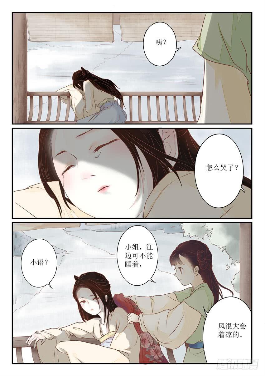 《炎凰歌》第六话 第5页
