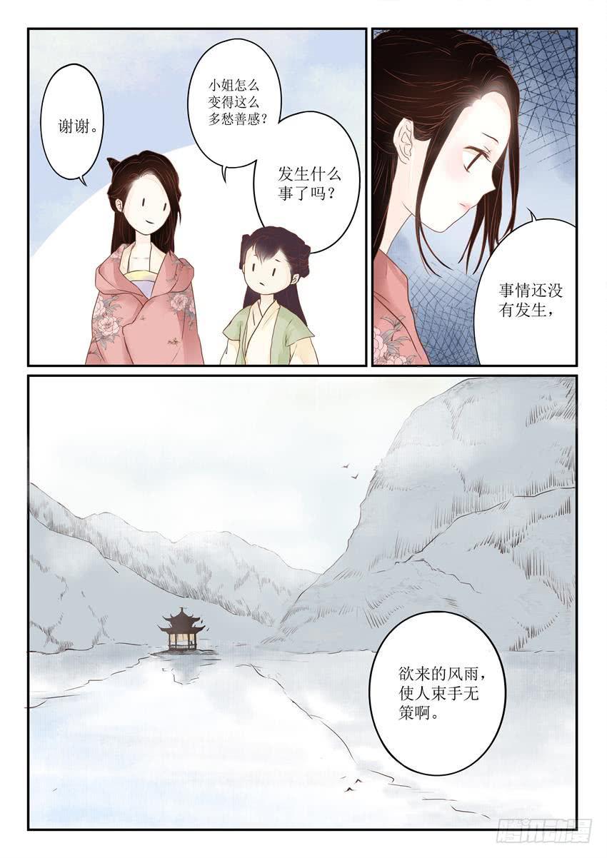 《炎凰歌》第六话 第6页