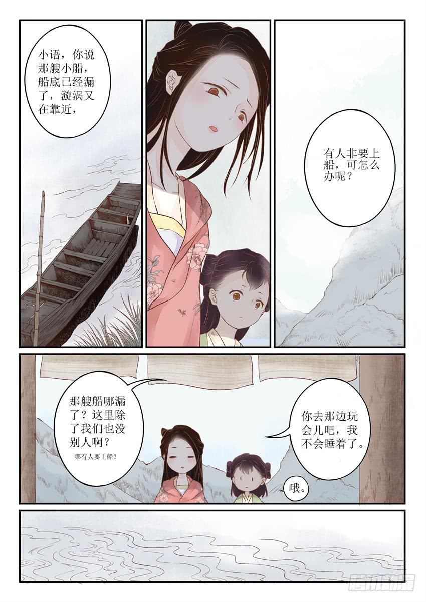 《炎凰歌》第六话 第7页