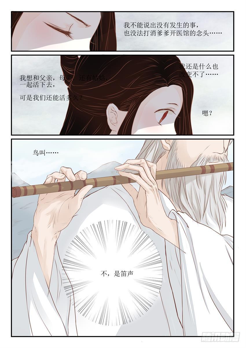 《炎凰歌》第六话 第8页