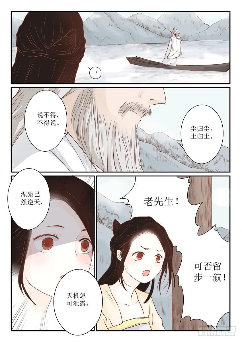 《炎凰歌》第六话 第9页