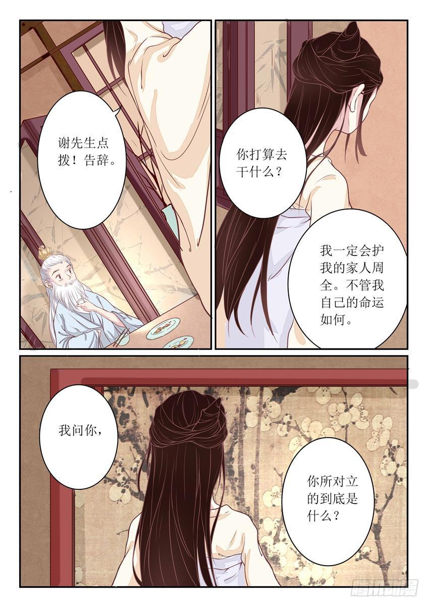 《炎凰歌》第七话 第10页