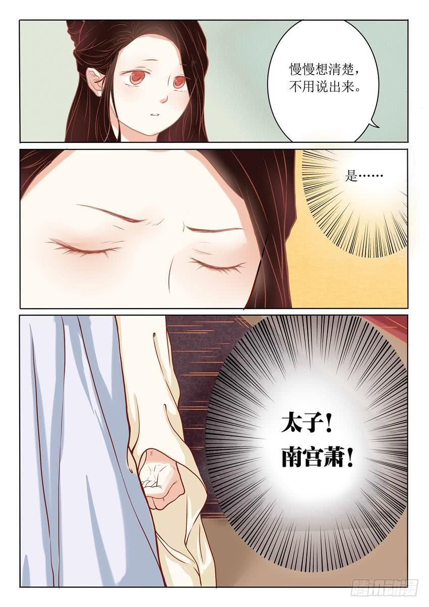 《炎凰歌》第七话 第11页