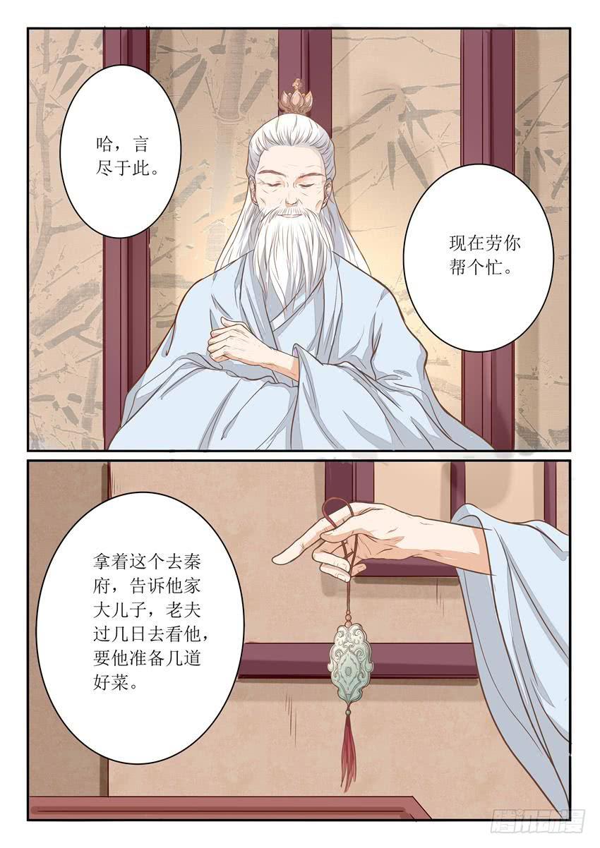 《炎凰歌》第七话 第12页