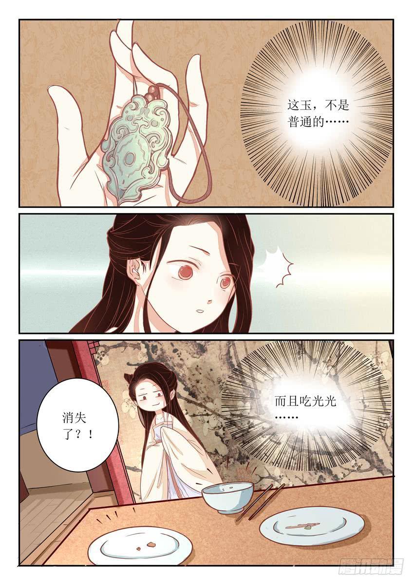《炎凰歌》第七话 第13页