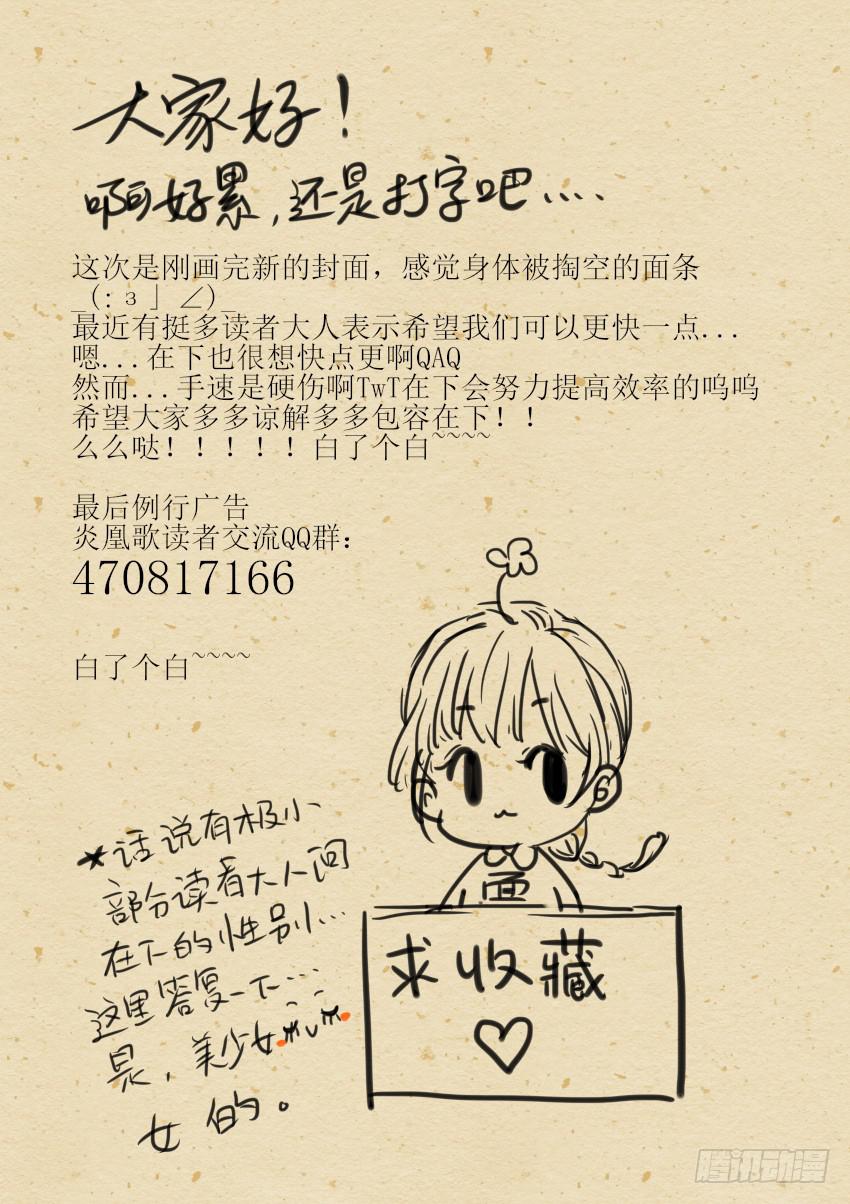 《炎凰歌》第七话 第14页
