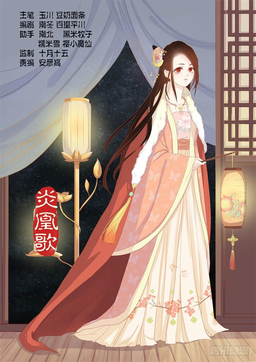 《炎凰歌》第七话 第1页