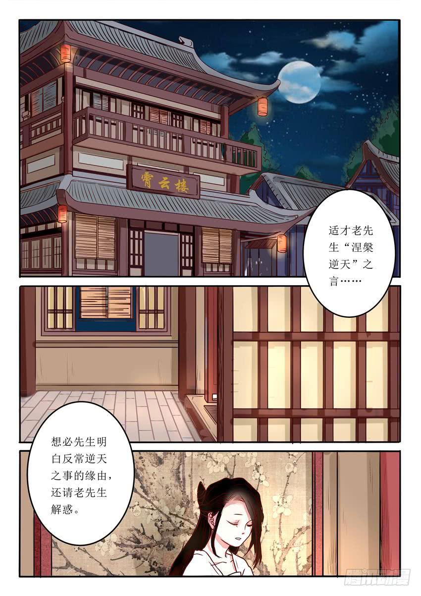 《炎凰歌》第七话 第2页