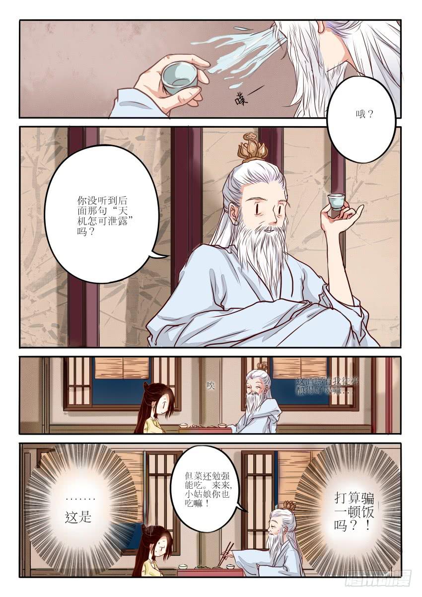 《炎凰歌》第七话 第3页