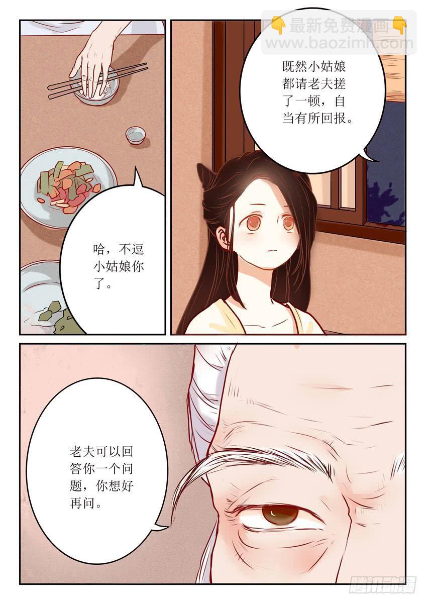 《炎凰歌》第七话 第4页