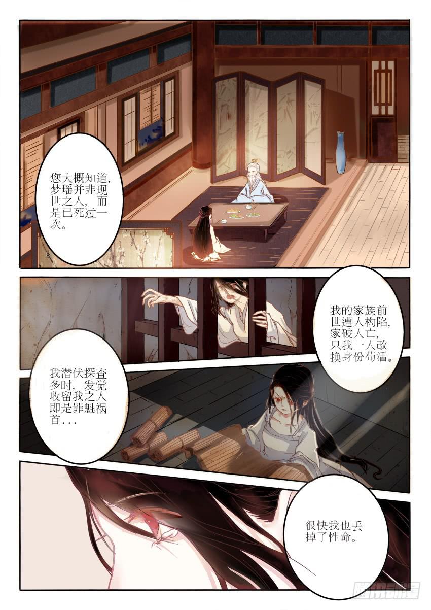 《炎凰歌》第七话 第5页