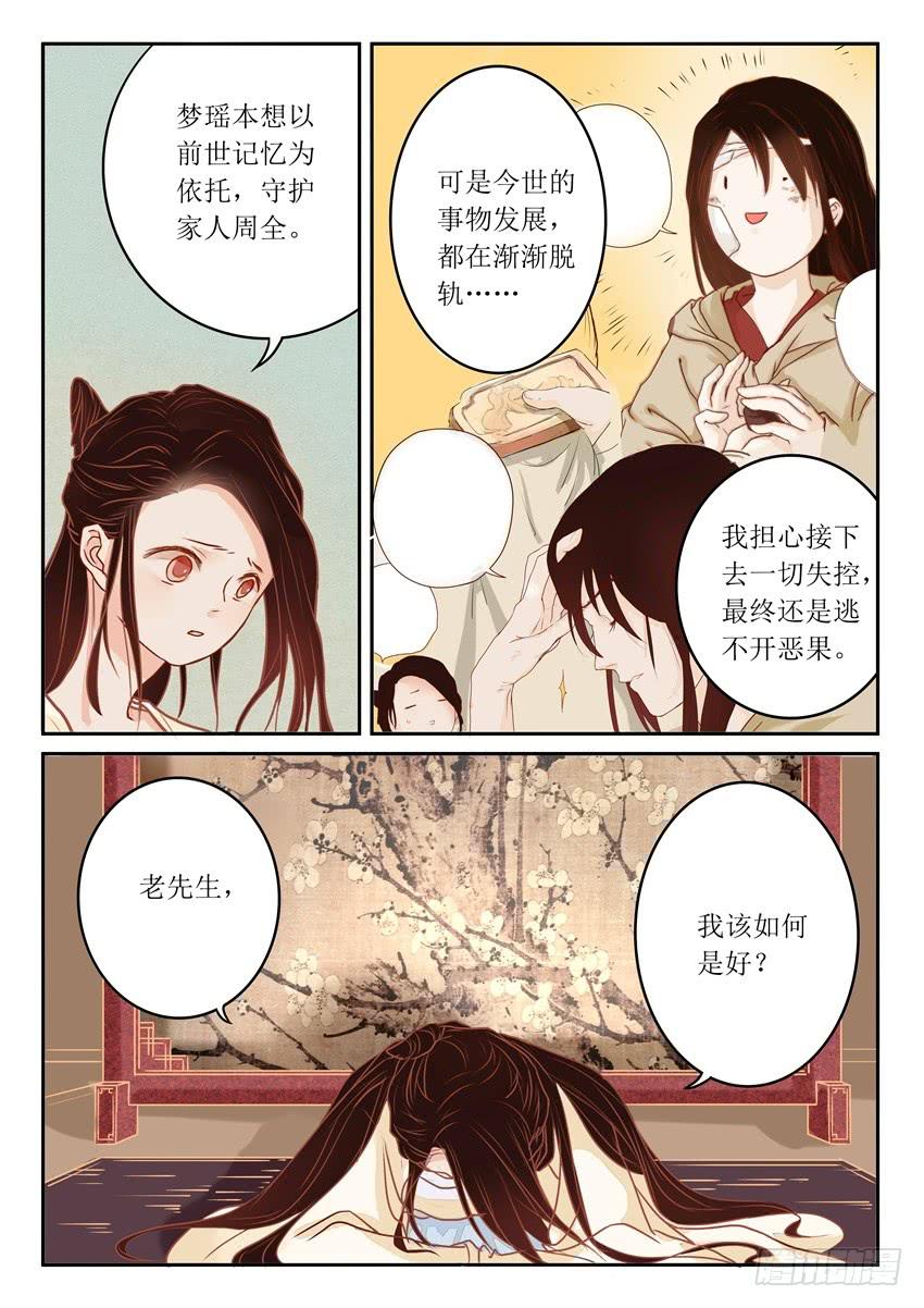 《炎凰歌》第七话 第6页