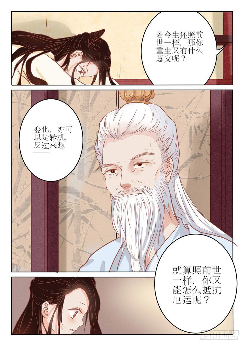 《炎凰歌》第七话 第7页
