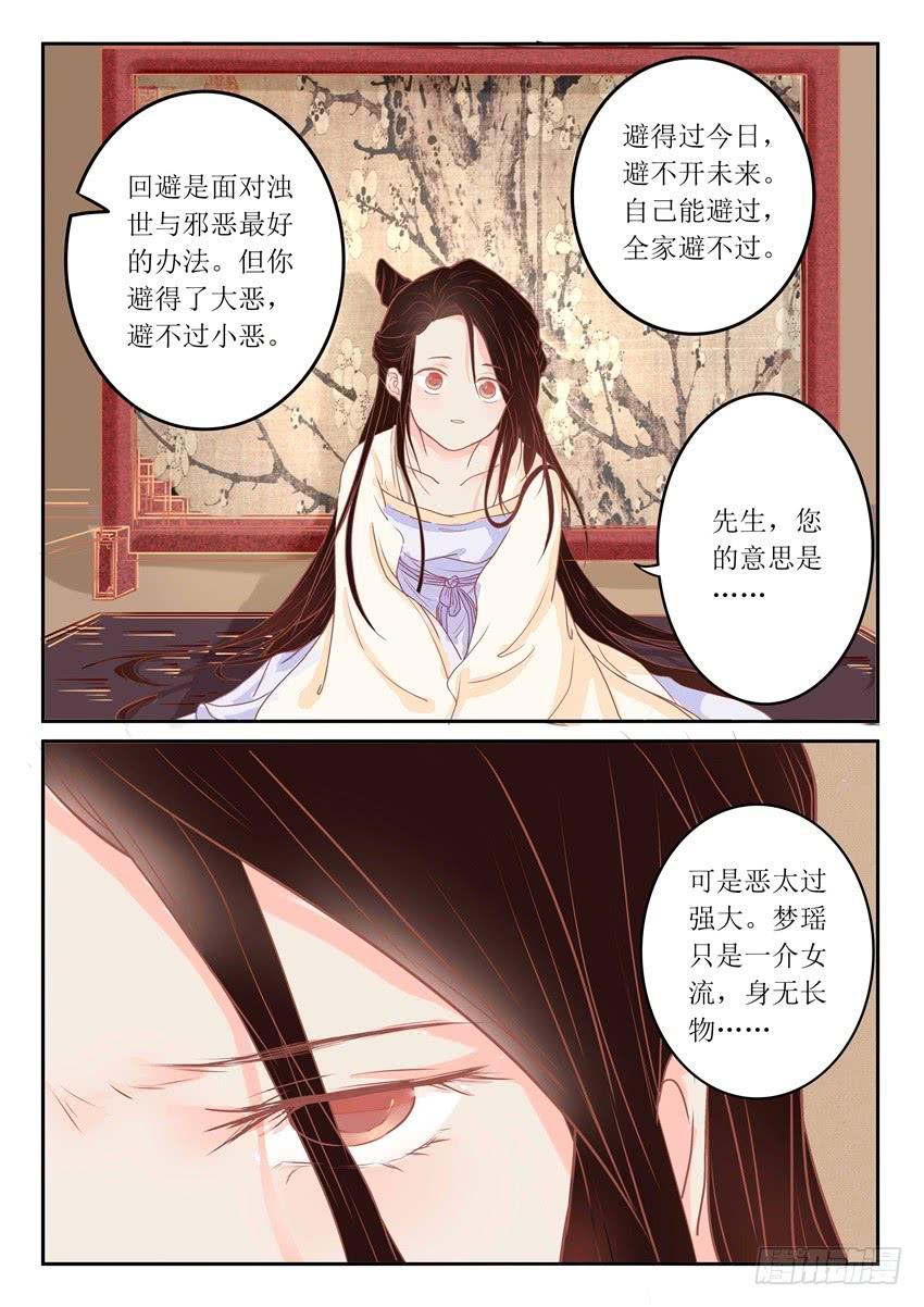 《炎凰歌》第七话 第8页