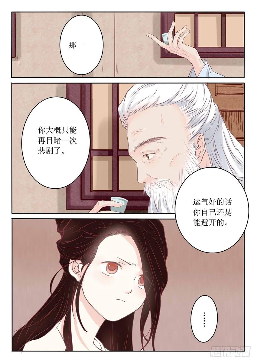 《炎凰歌》第七话 第9页